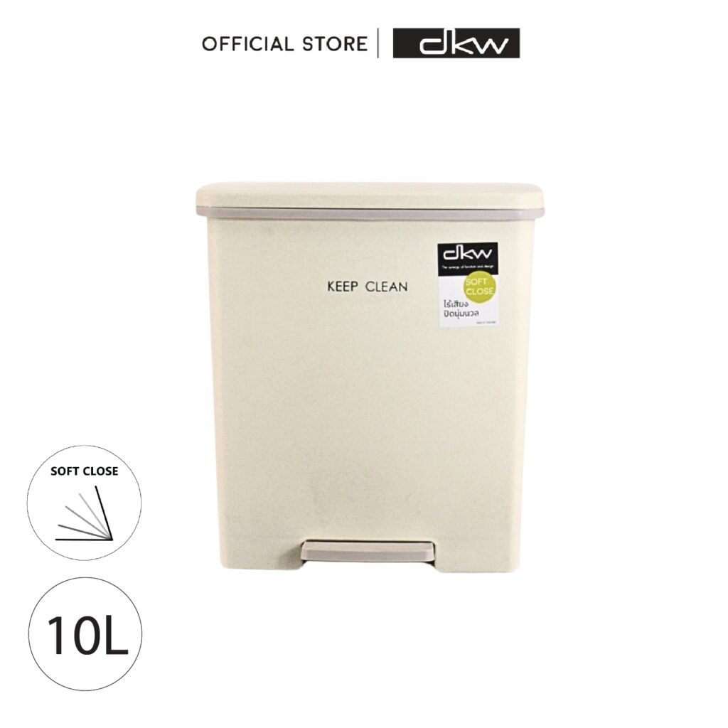 เพิ่มสีใหม่! DKW HH-2655SP ถังขยะขาเหยียบ ฝาปิดไร้เสียง (Soft Close) 10 ลิตร (มี 4 สี)