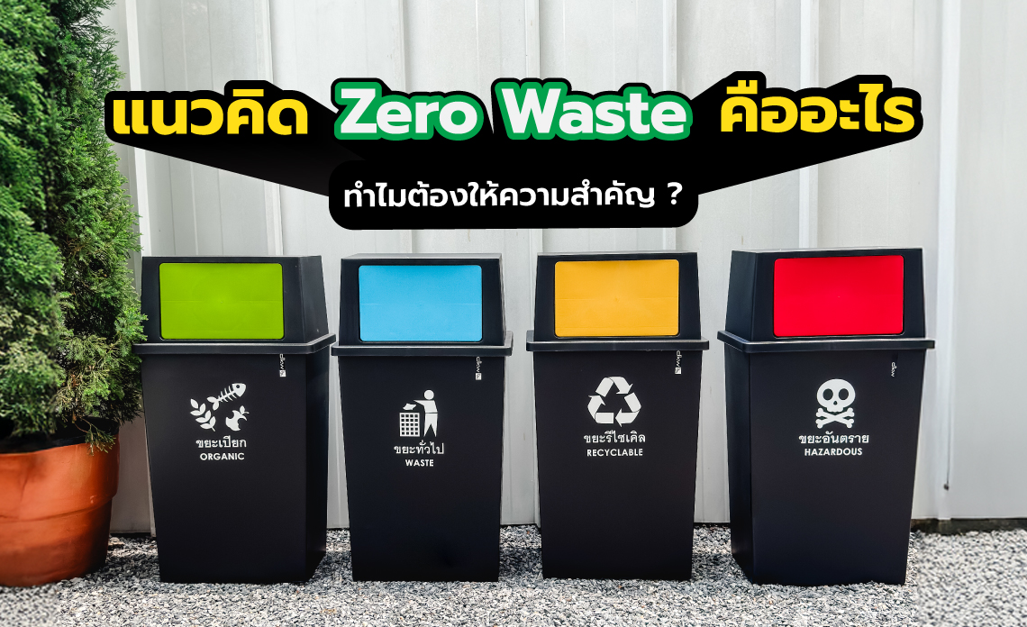 ถังขยะสเตนเลส