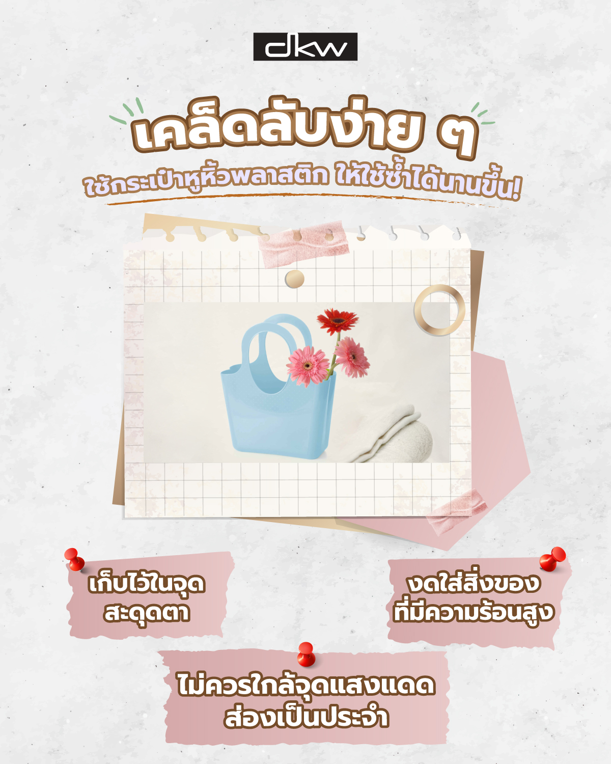 กระเป๋าหูหิ้ว