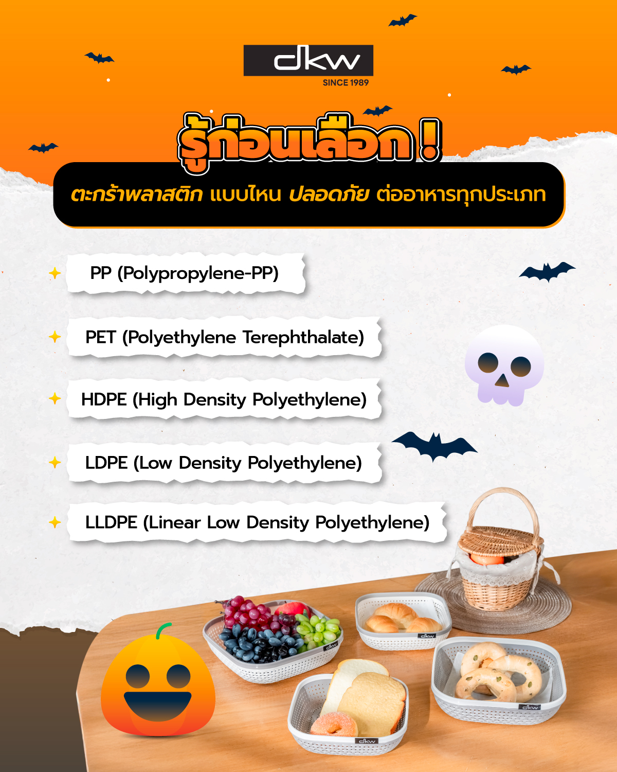 แจก 4 ไอเดียจัดมุมปาร์ตี้ฮาโลวีน เสิร์ฟความอร่อยผ่านตะกร้าใส่ขนม