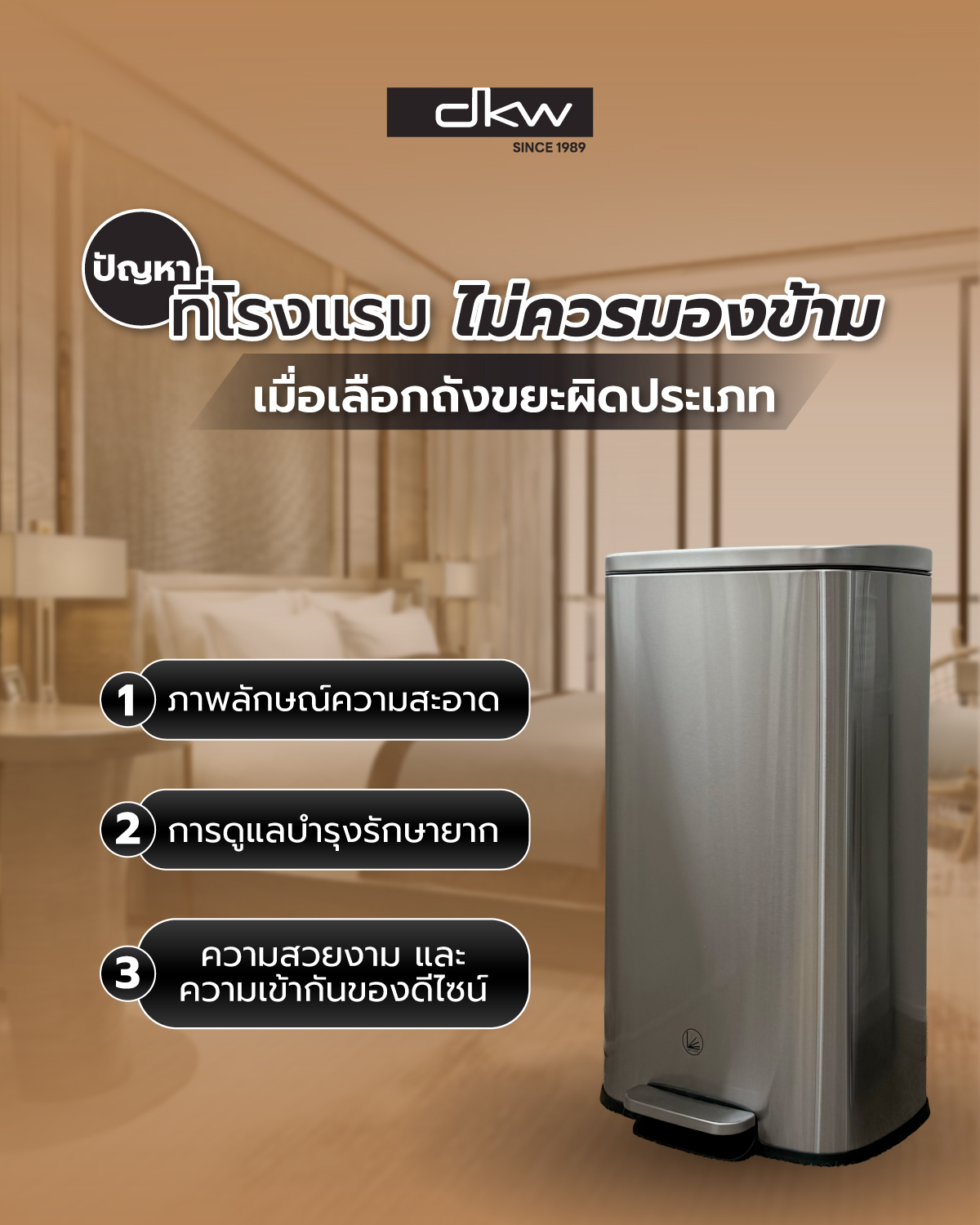 ถังขยะสเตนเลส