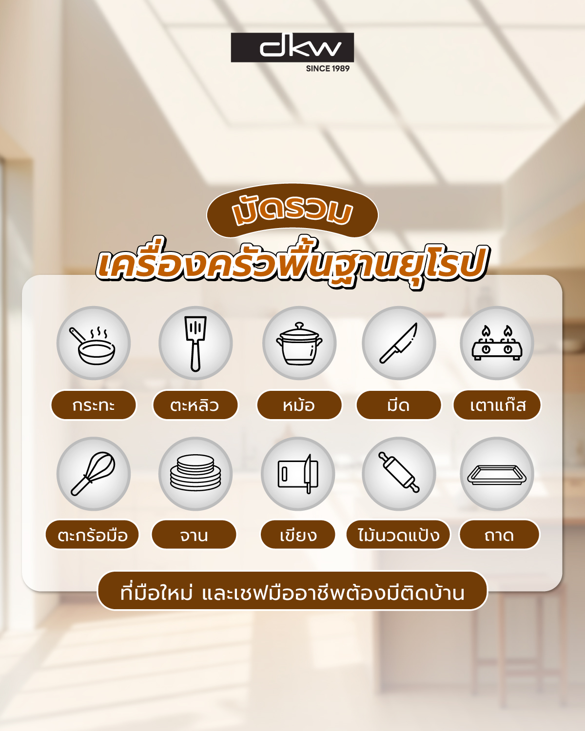 เครื่องครัว