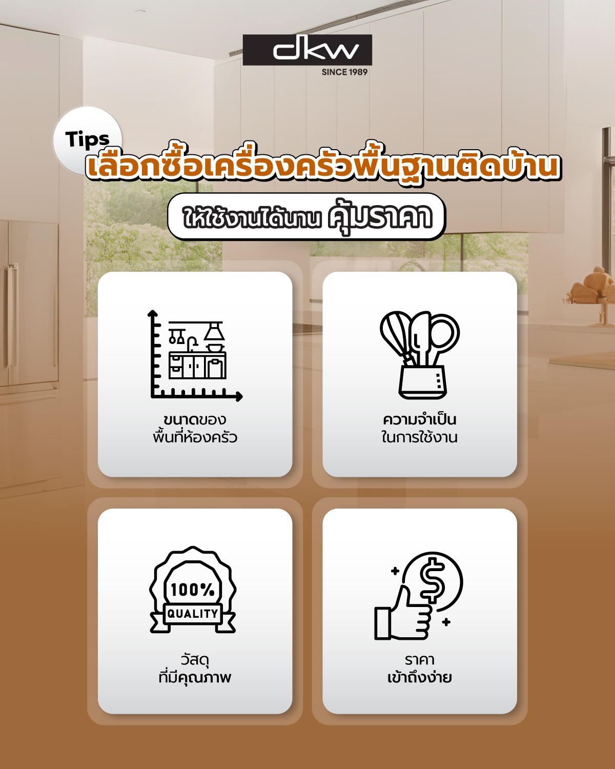 เครื่องครัว