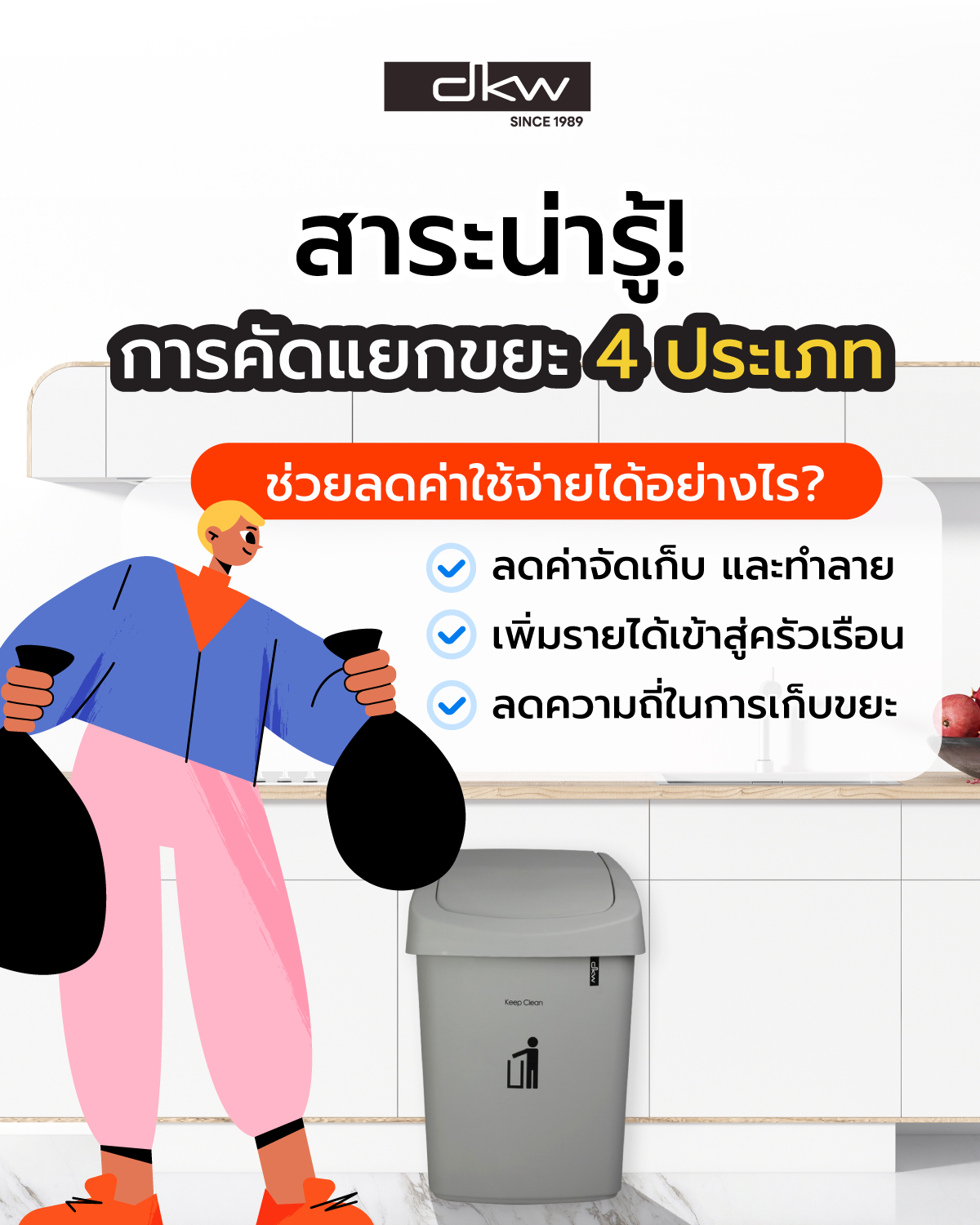 การคัดแยกขยะ 4 ประเภท