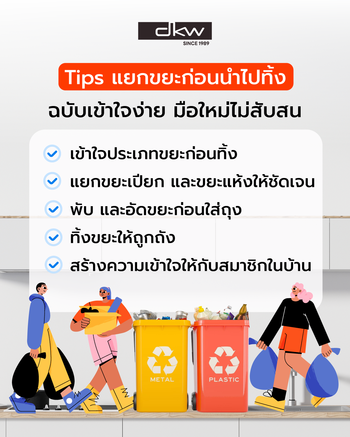 การคัดแยกขยะ 4 ประเภท