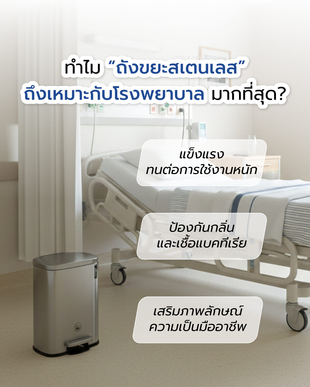 ถังขยะสเตนเลส