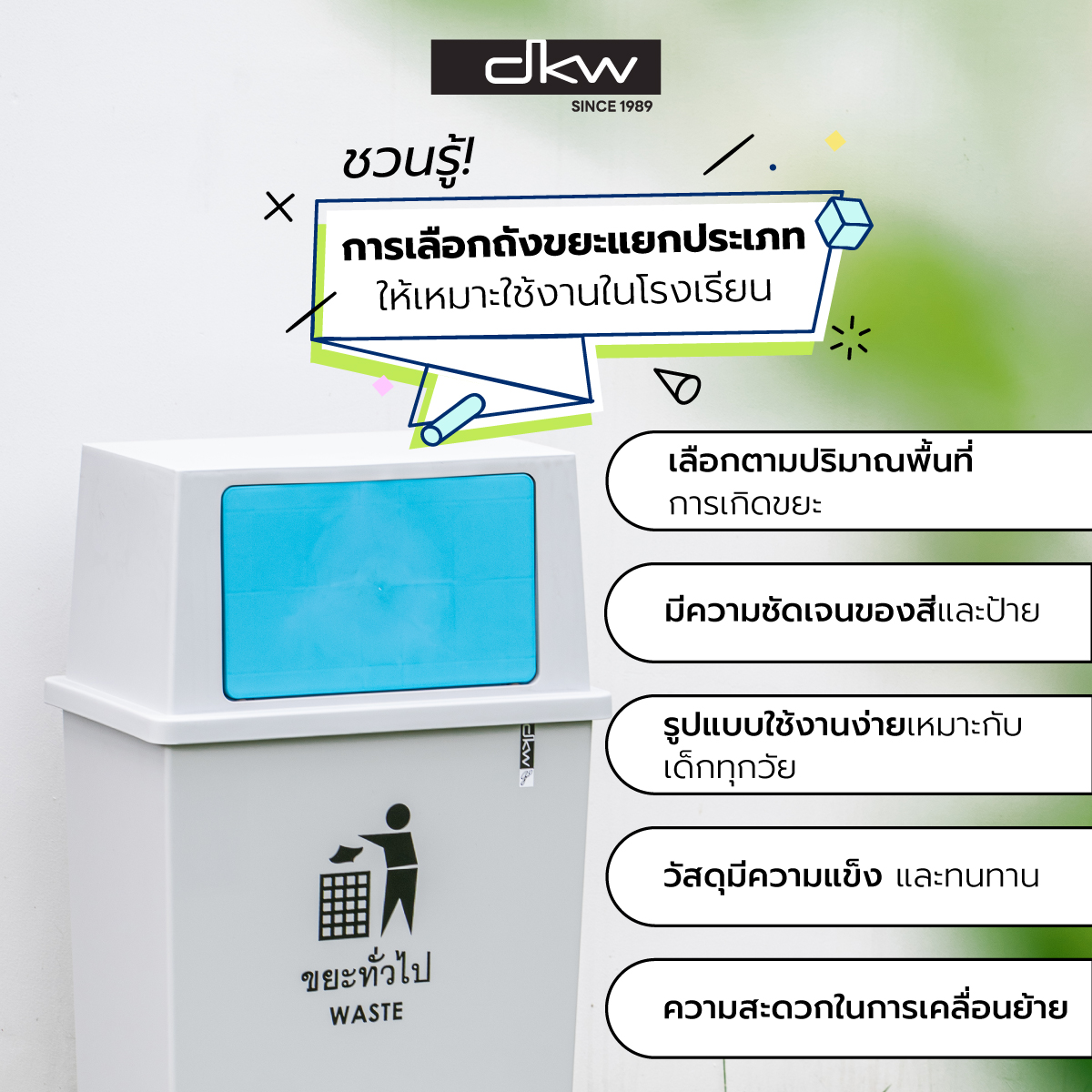 ถังขยะแยกประเภท