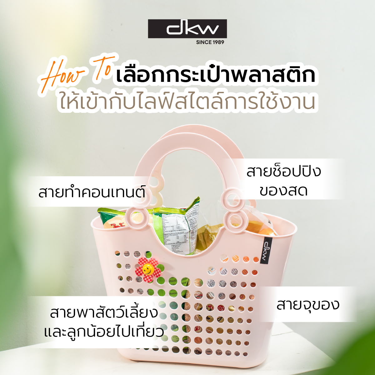 กระเป๋าพลาสติก