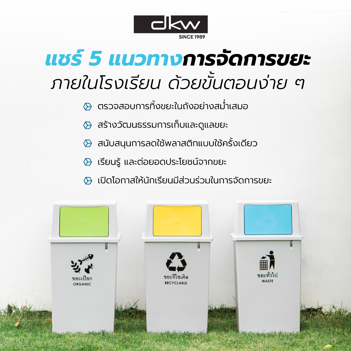 ถังขยะแยกประเภท