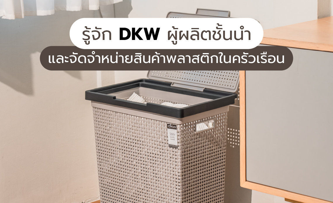 ตะกร้าสานพลาสติก