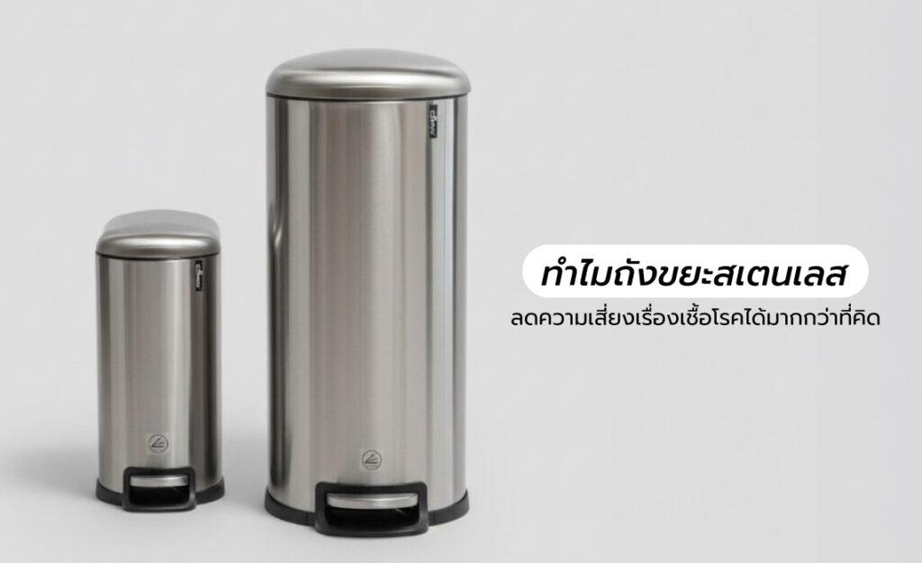 ถังขยะสเตนเลส