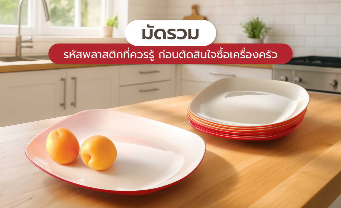 อุปกรณ์เครื่องครัว