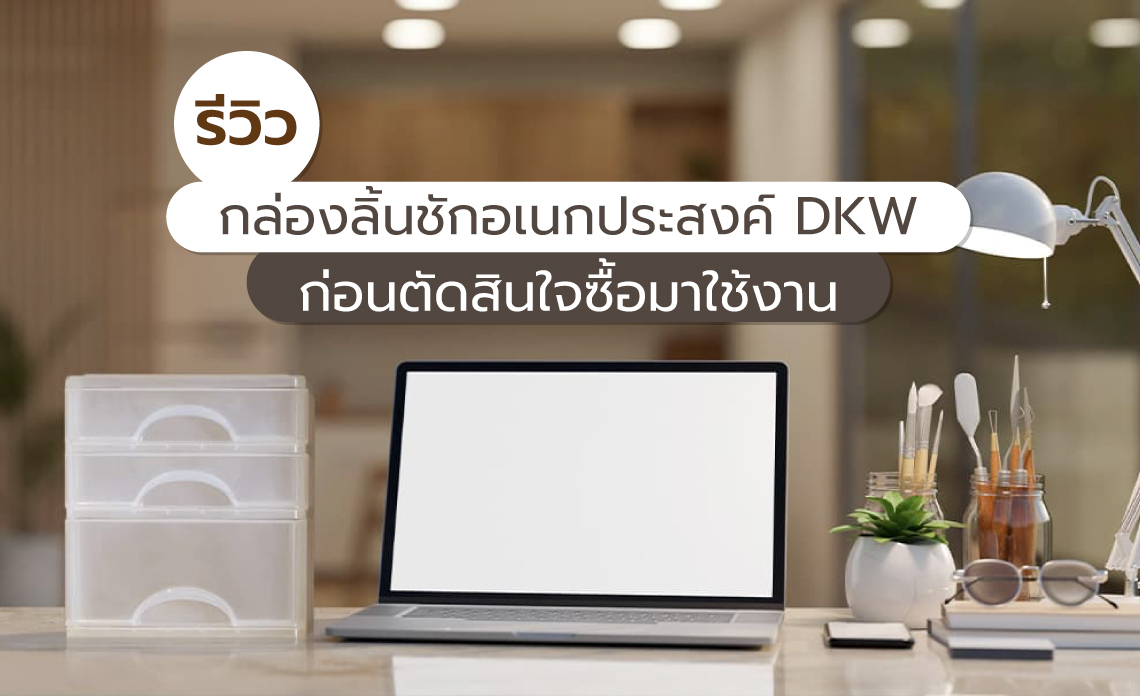 กล่องลิ้นชักอเนกประสงค์