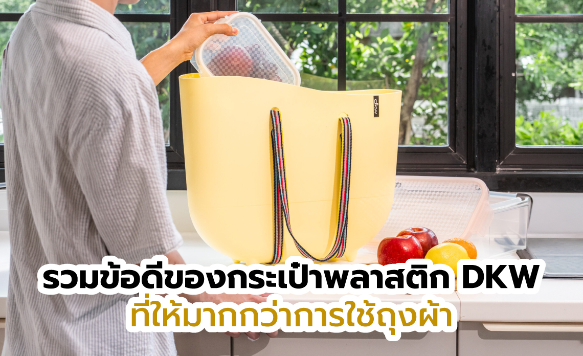 กระเป๋าพลาสติก