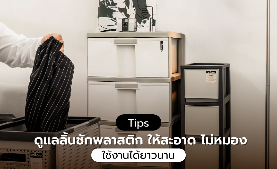 ตู้ลิ้นชัก
