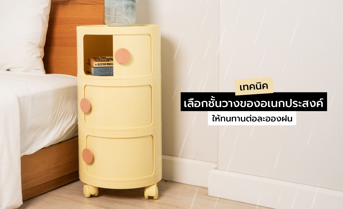 ชั้นวางของอเนกประสงค์