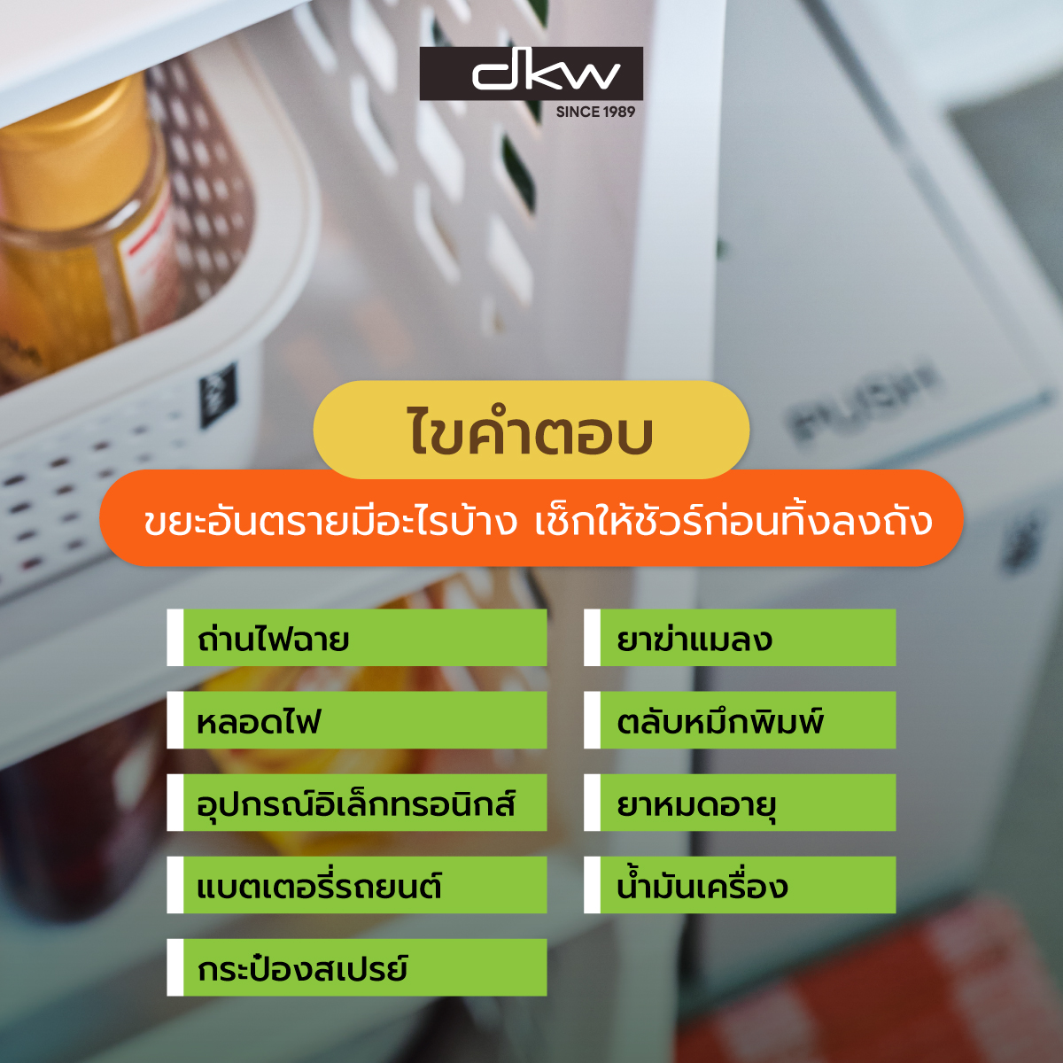 ขยะอันตรายมีอะไรบ้าง