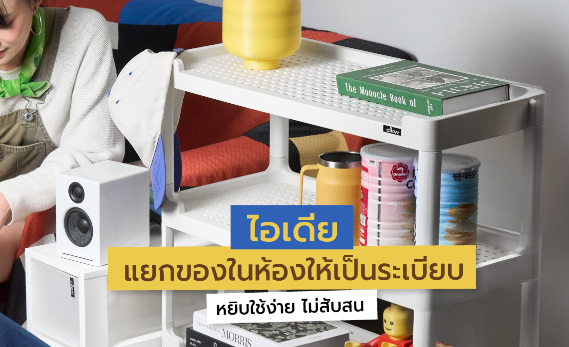 ตะกร้าพลาสติก