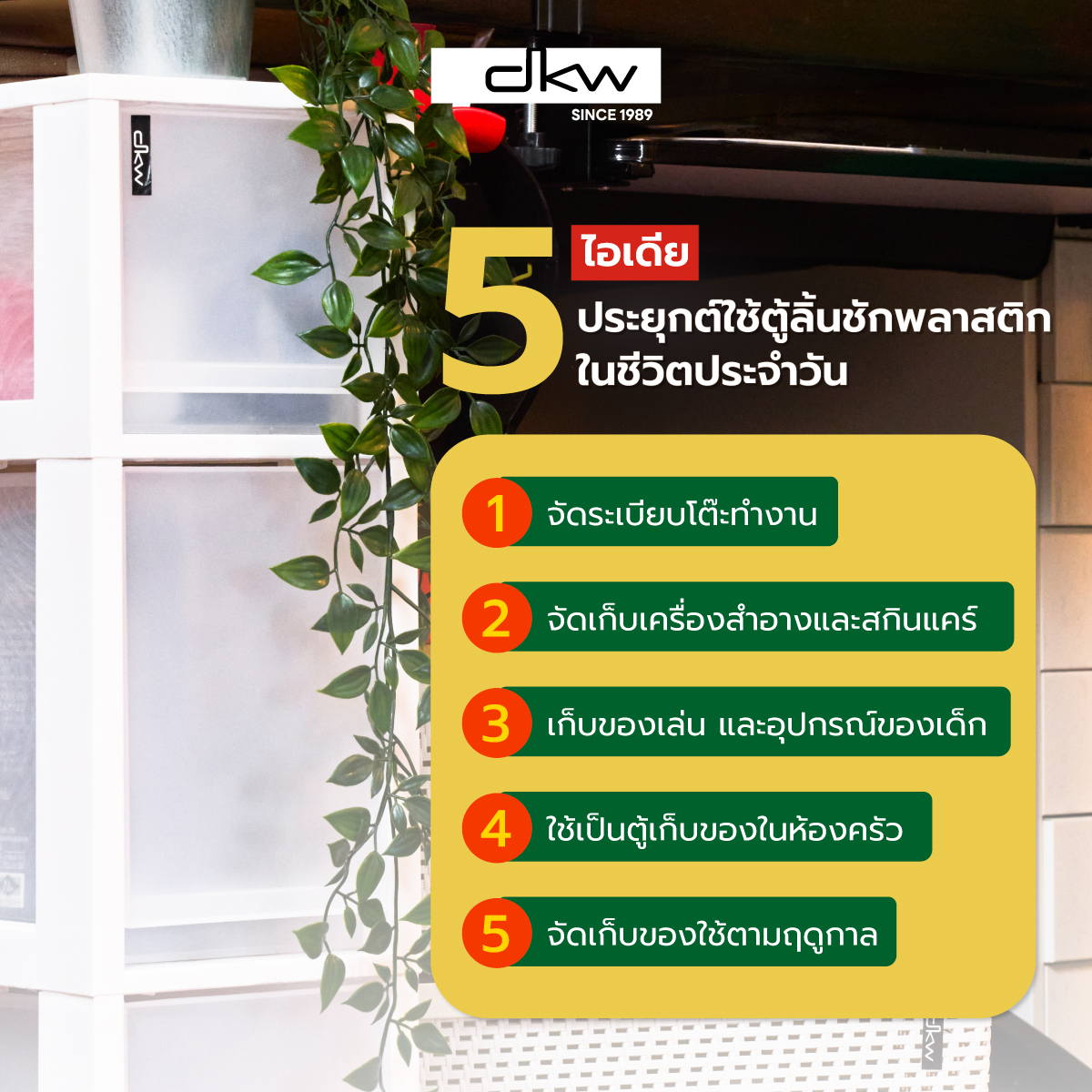 ตู้ลิ้นชักพลาสติก