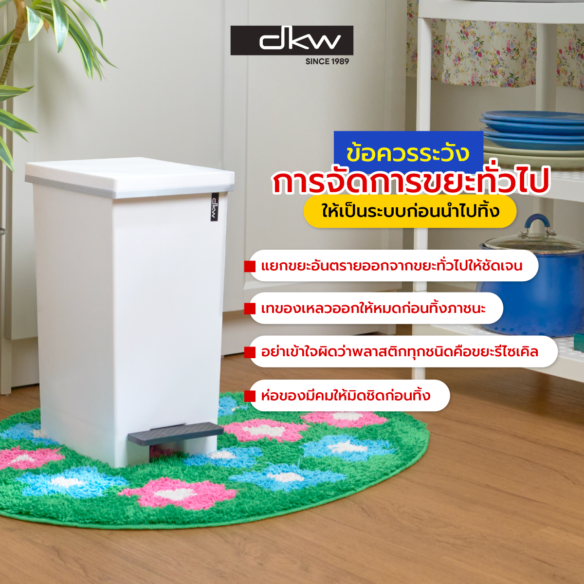 ขยะทั่วไปมีอะไรบ้าง